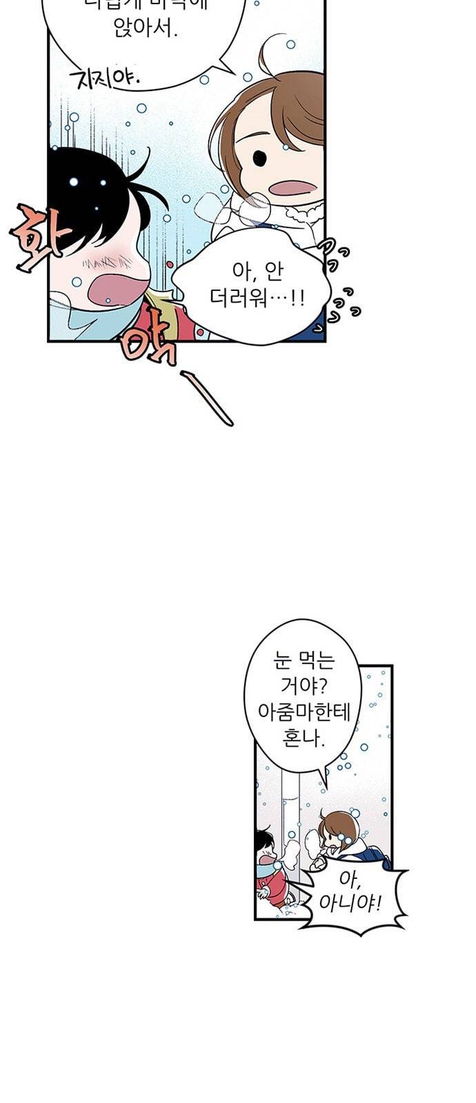 결백한 사람은 없다 1화 7