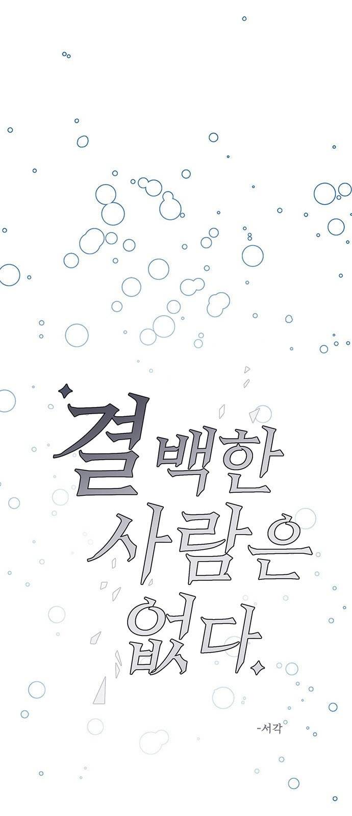 결백한 사람은 없다 1화 12