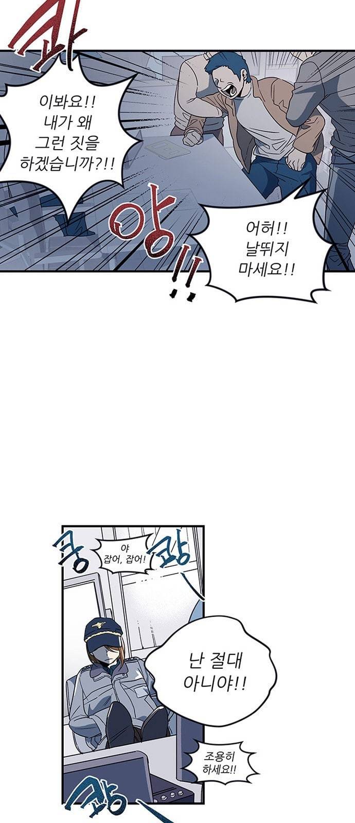 결백한 사람은 없다 1화 14