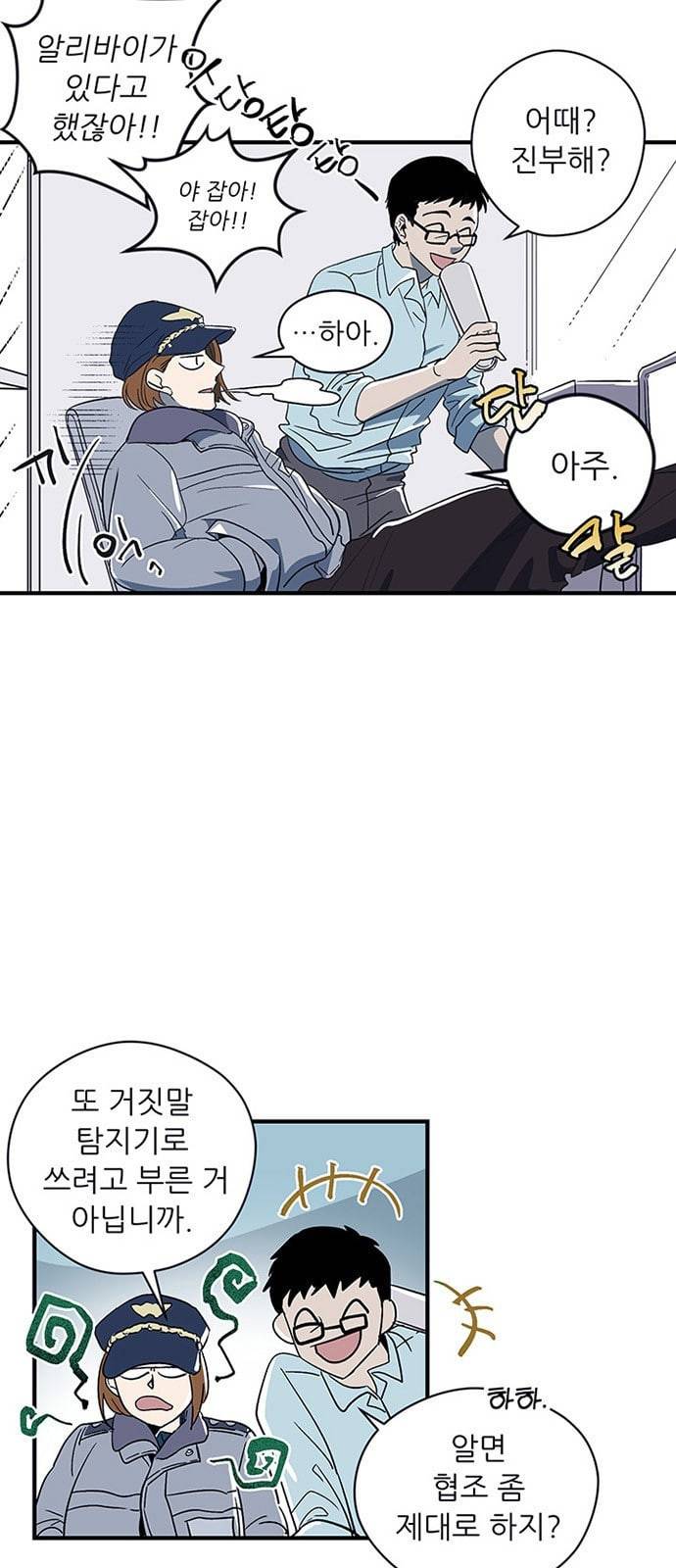 결백한 사람은 없다 1화 16