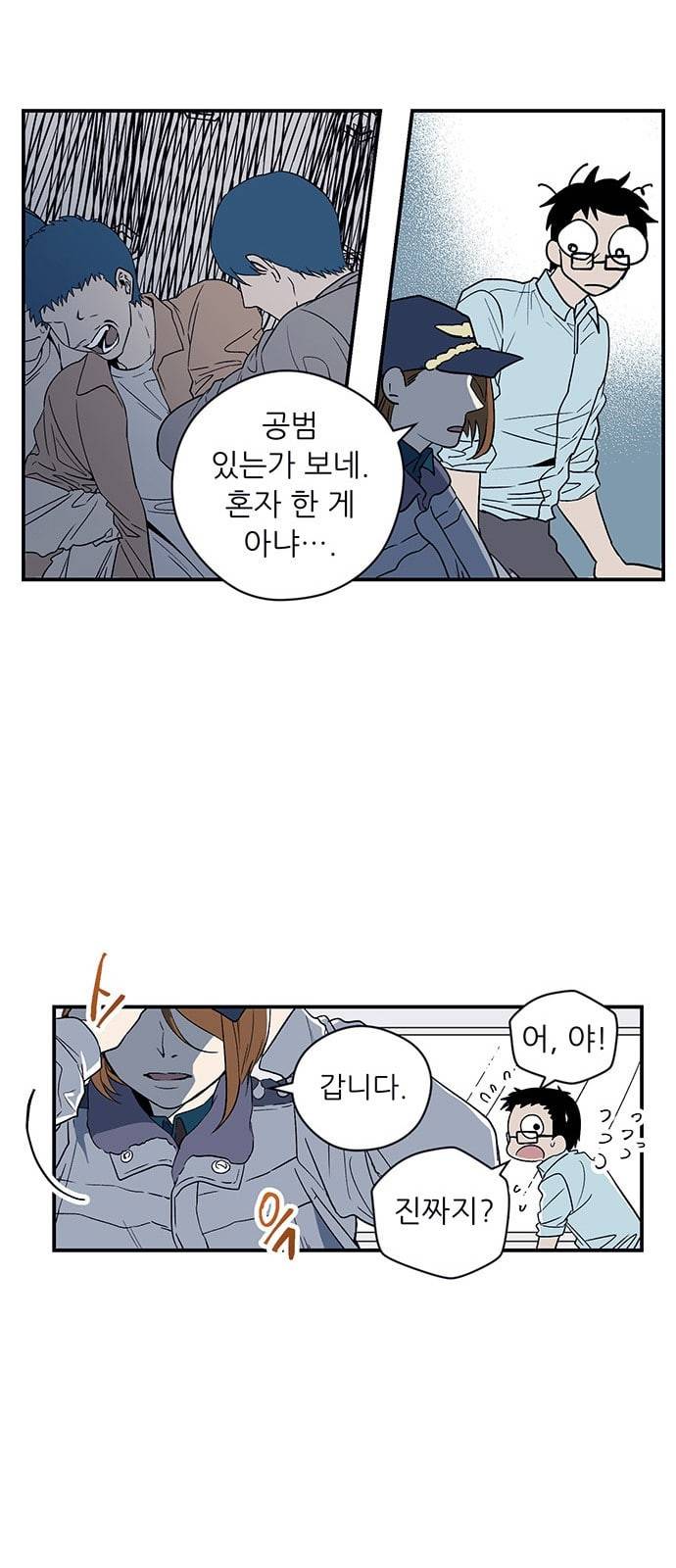 결백한 사람은 없다 1화 21