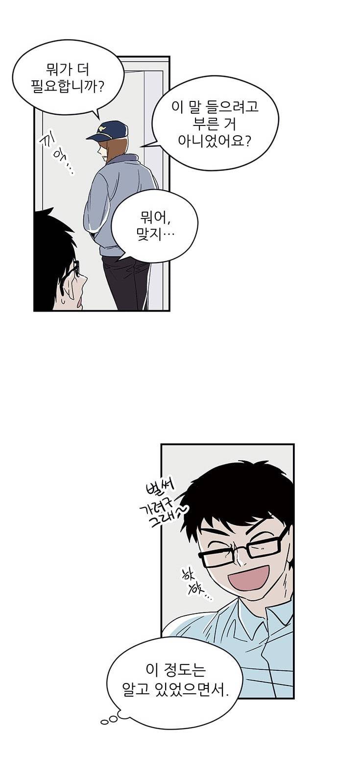 결백한 사람은 없다 1화 22