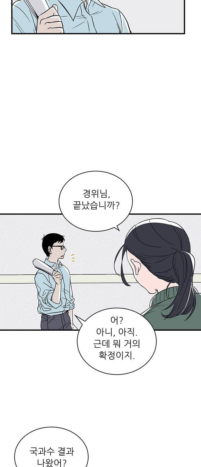 결백한 사람은 없다 1화 25