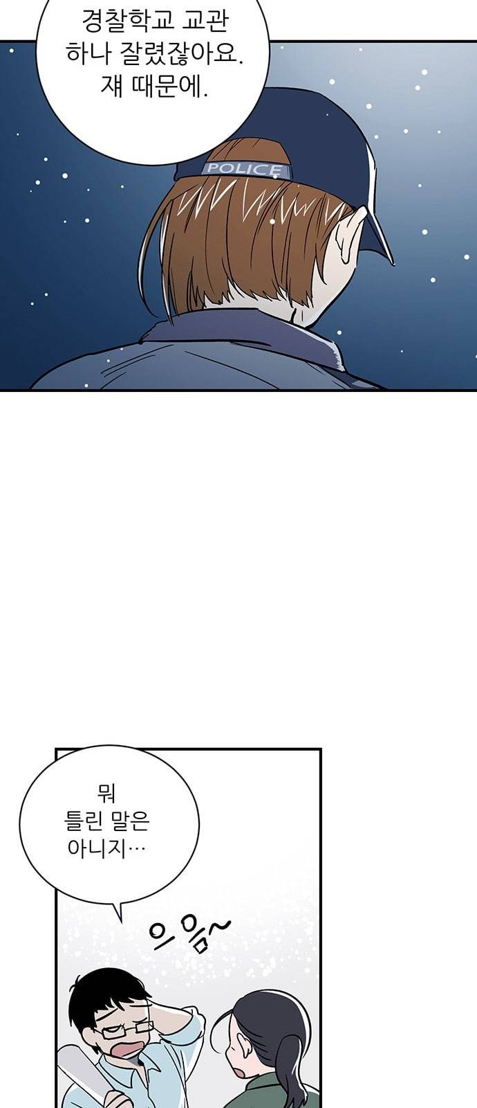 결백한 사람은 없다 1화 28