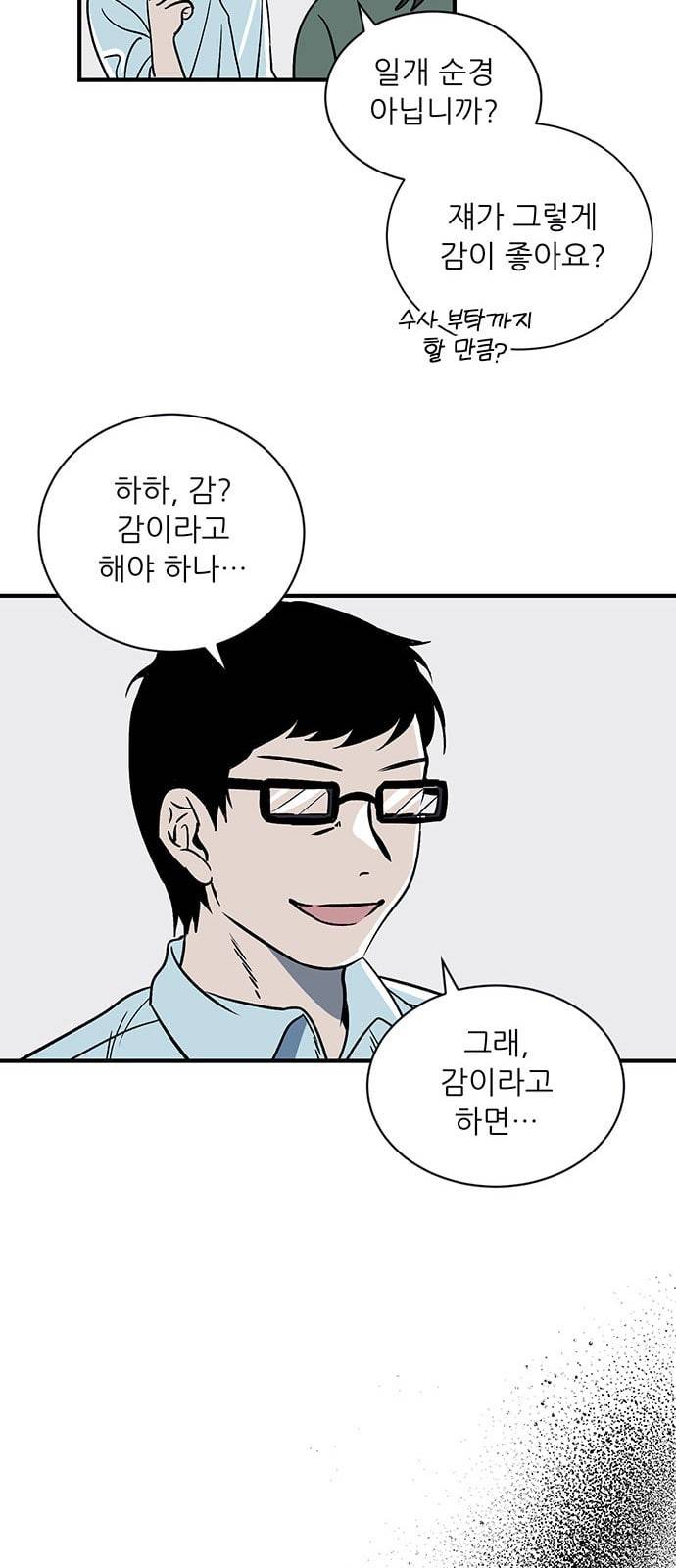결백한 사람은 없다 1화 29