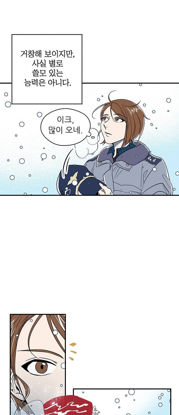 결백한 사람은 없다 1화 33