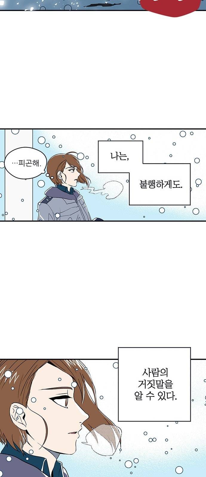 결백한 사람은 없다 1화 35