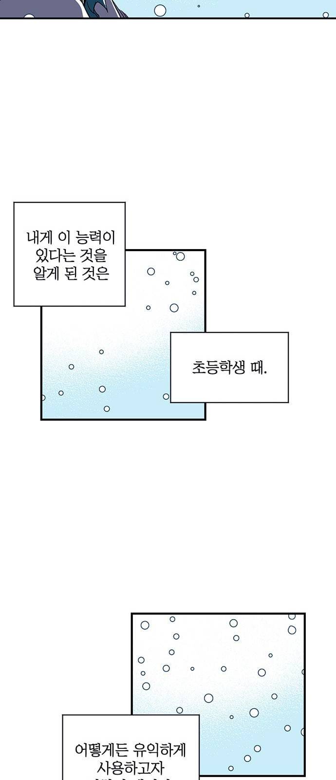결백한 사람은 없다 1화 36