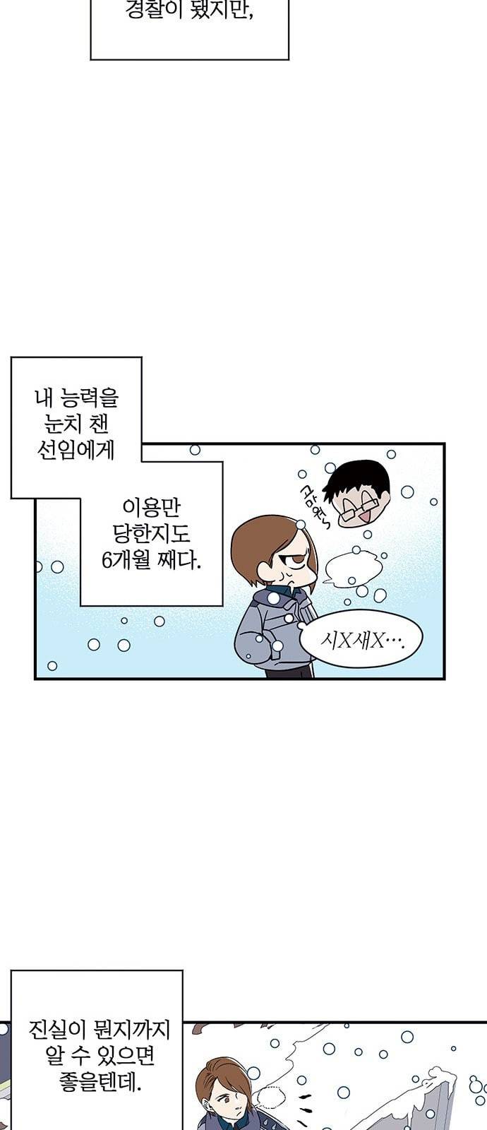결백한 사람은 없다 1화 37