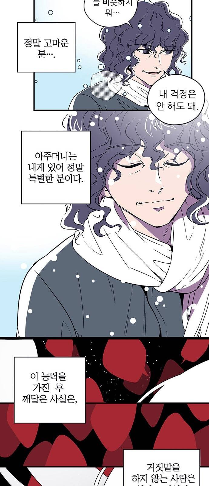 결백한 사람은 없다 1화 44