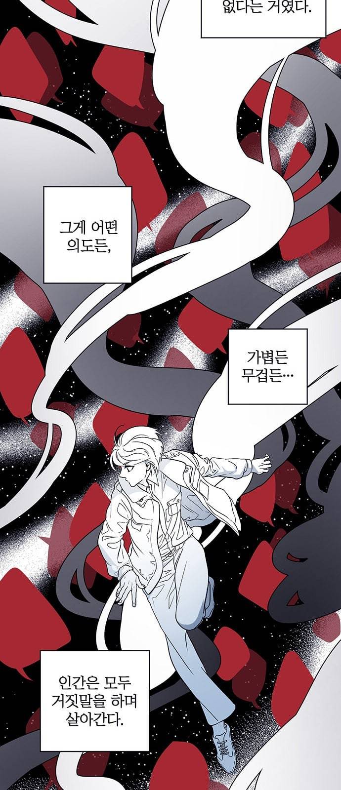 결백한 사람은 없다 1화 45