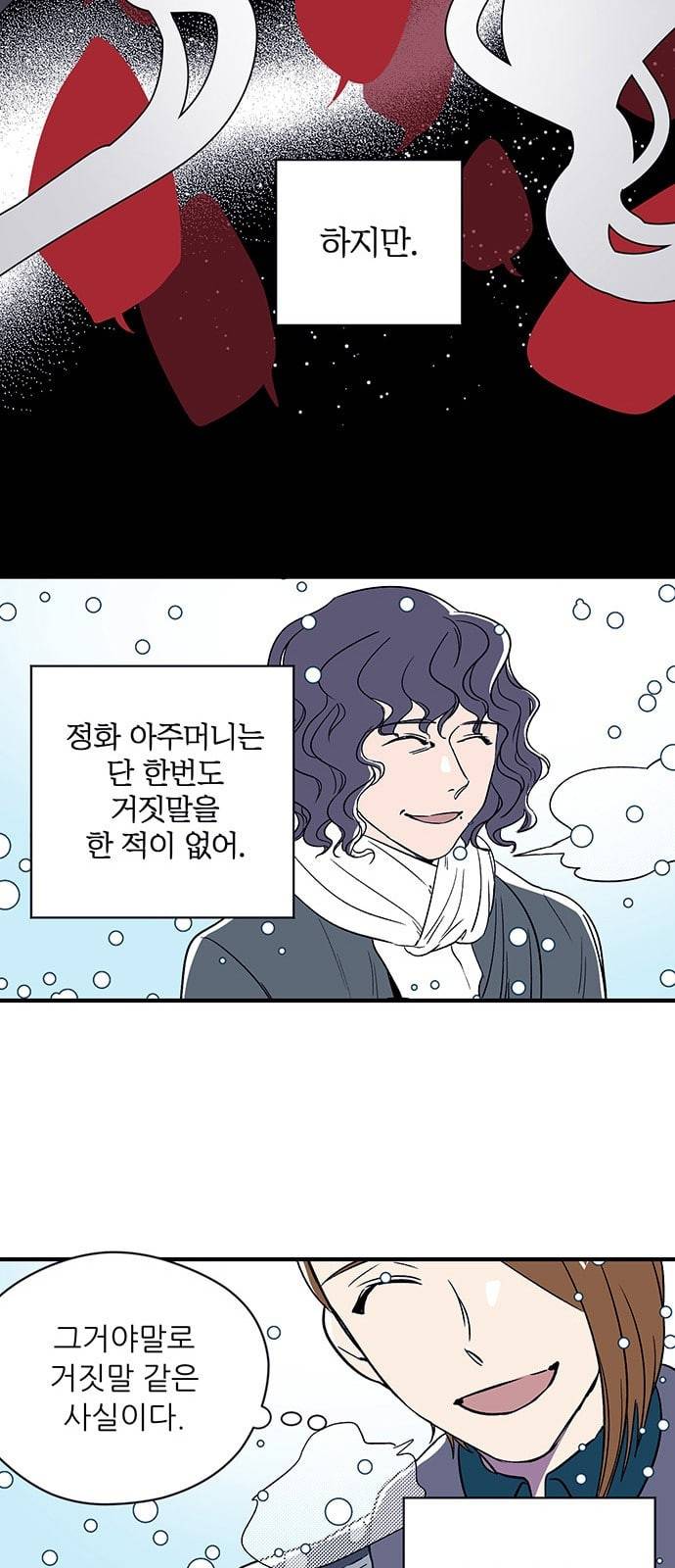 결백한 사람은 없다 1화 46