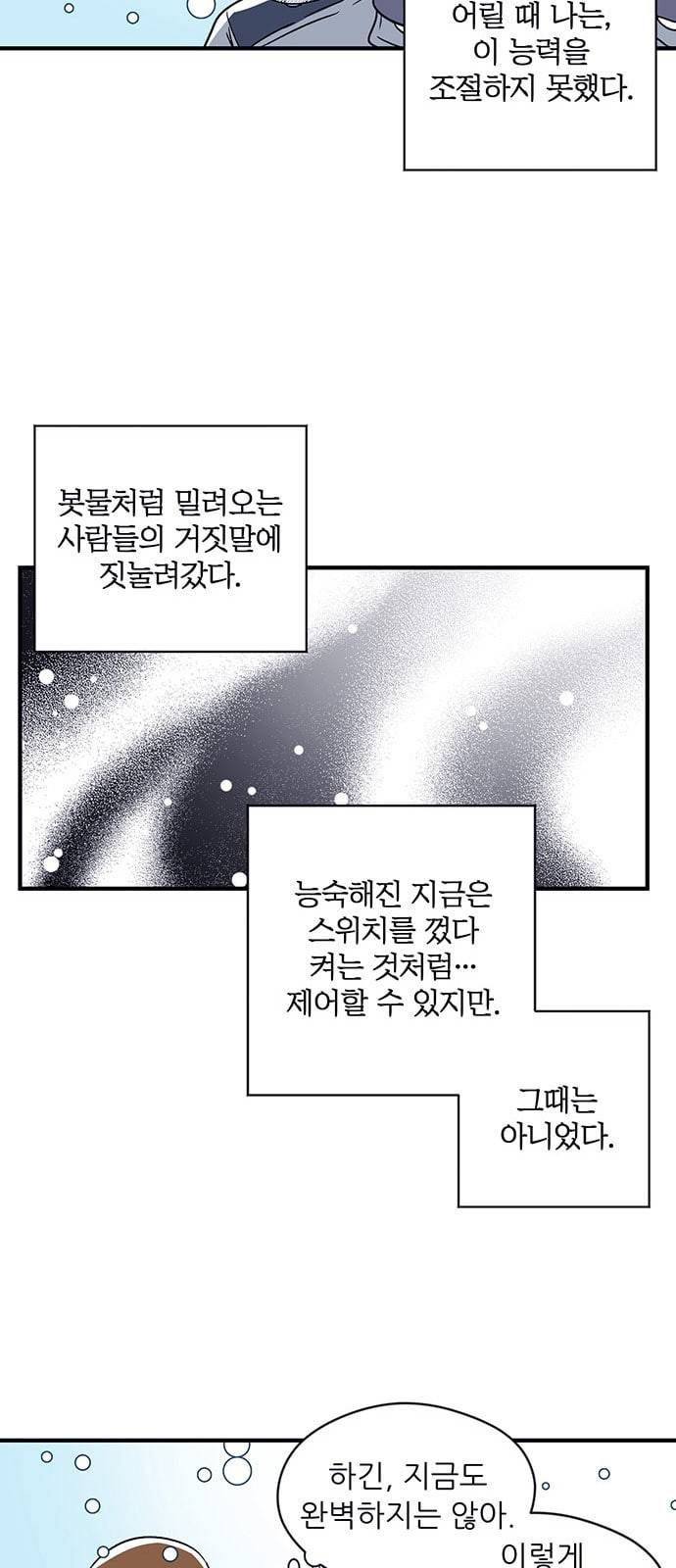 결백한 사람은 없다 1화 47