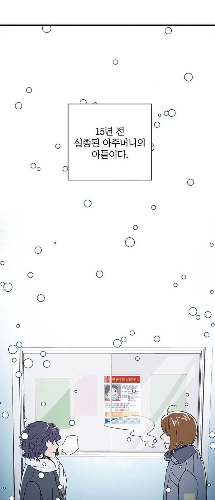결백한 사람은 없다 1화 52