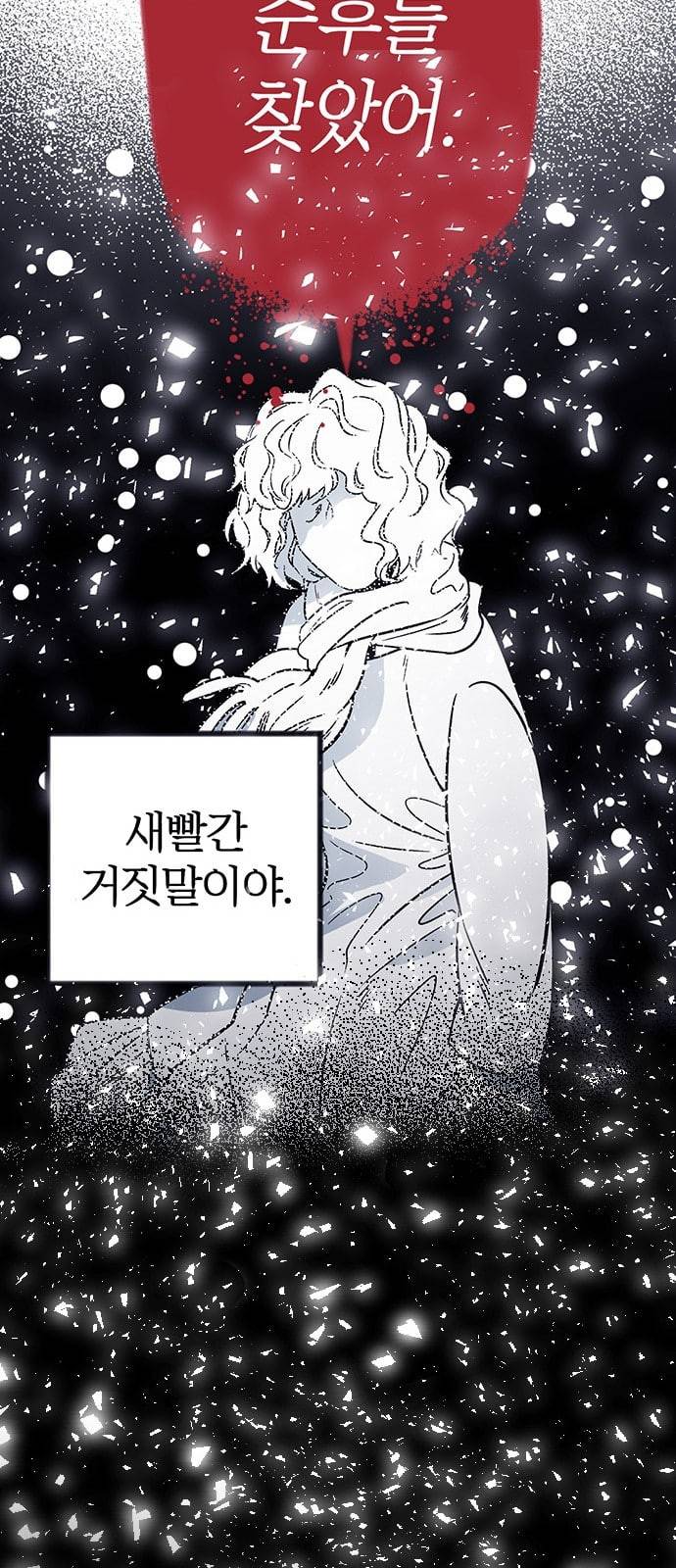 결백한 사람은 없다 1화 66