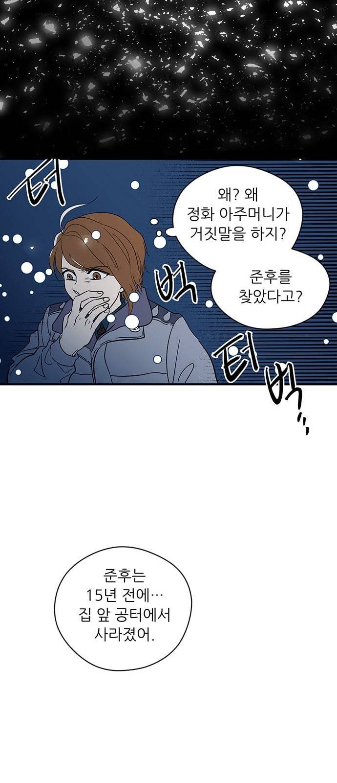 결백한 사람은 없다 1화 67