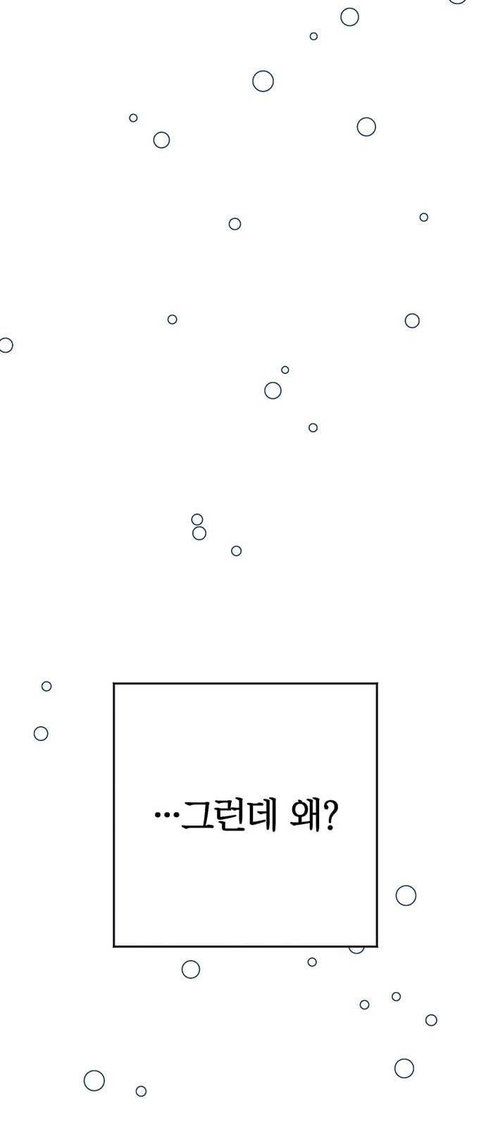 결백한 사람은 없다 1화 69