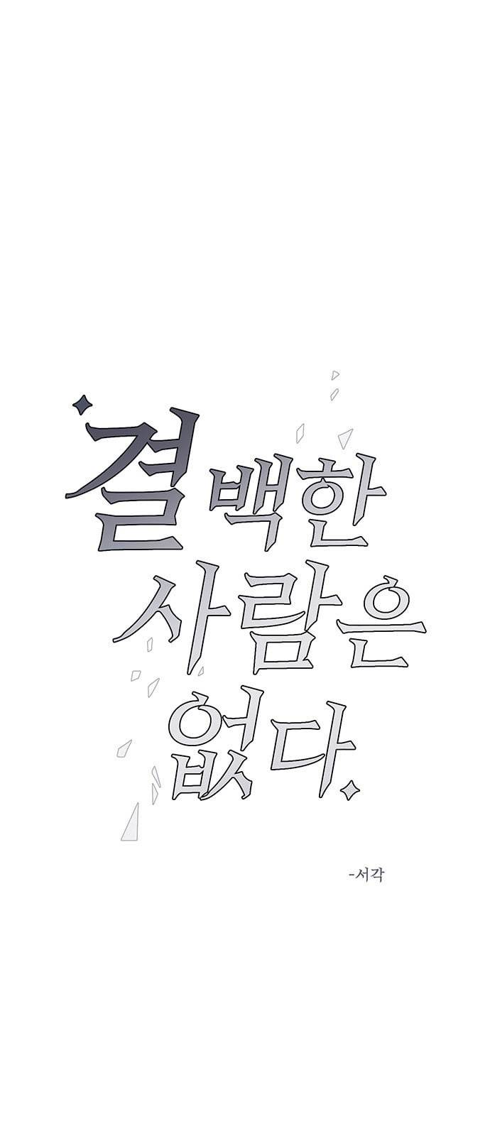 결백한 사람은 없다 6화 1