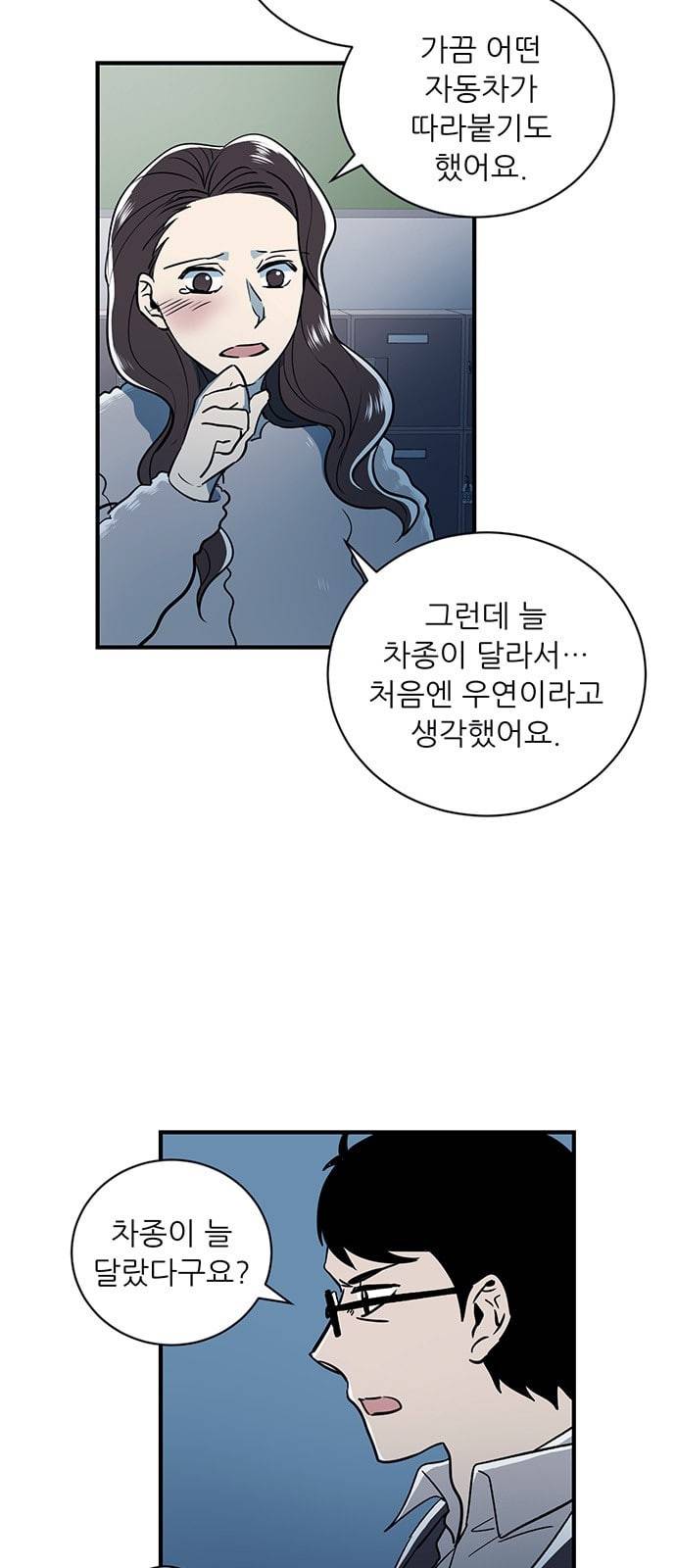 결백한 사람은 없다 6화 3