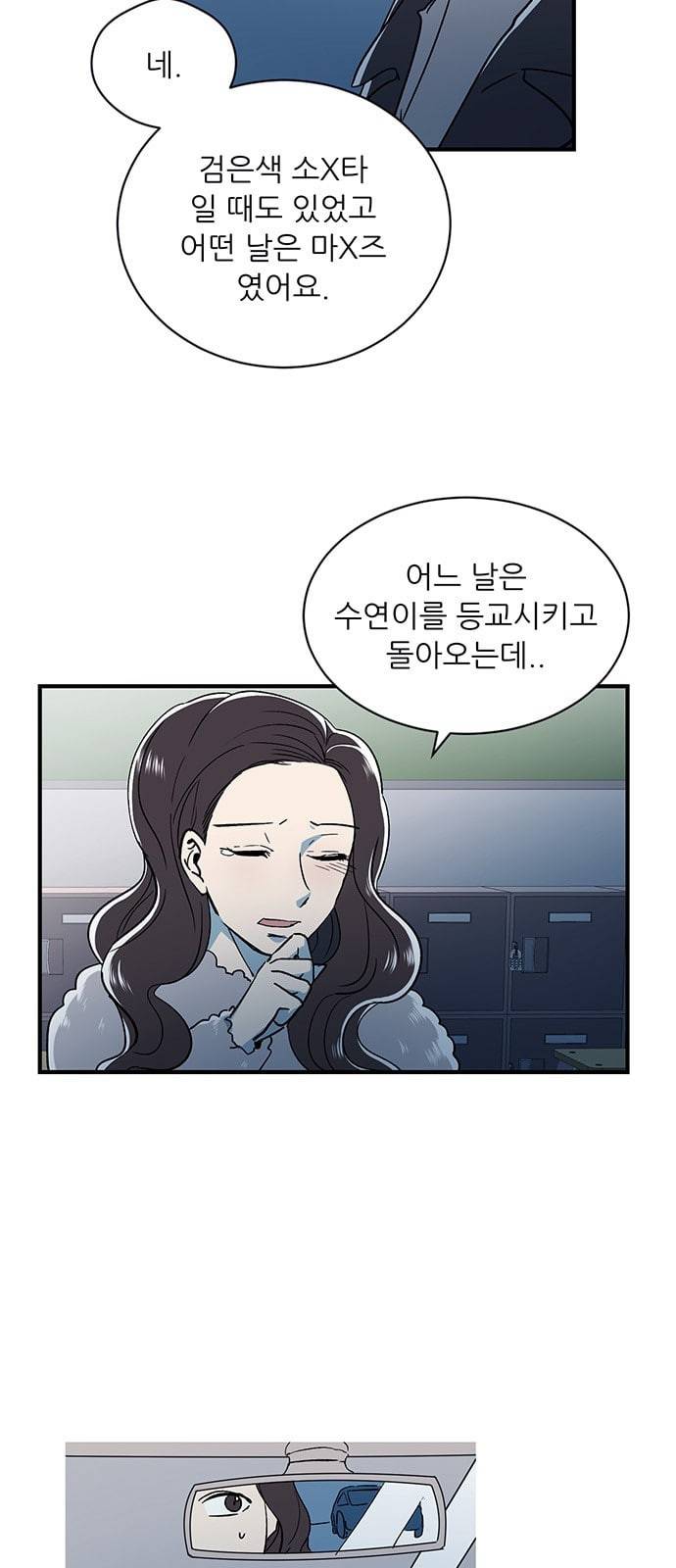결백한 사람은 없다 6화 4