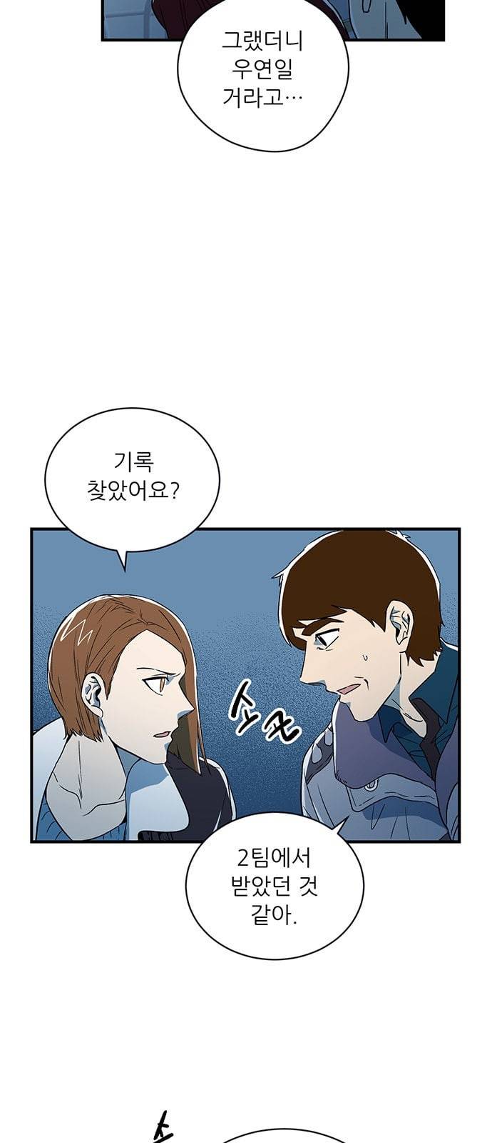 결백한 사람은 없다 6화 6