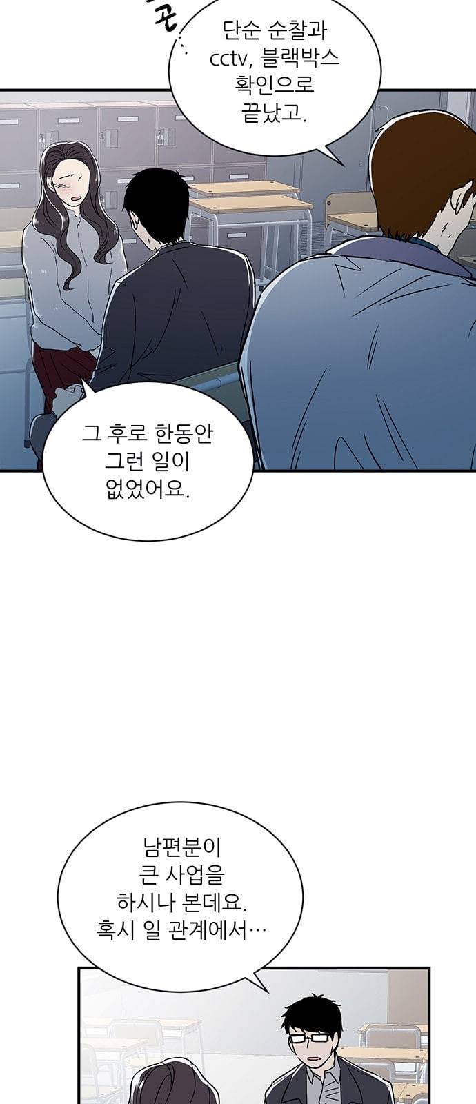 결백한 사람은 없다 6화 7
