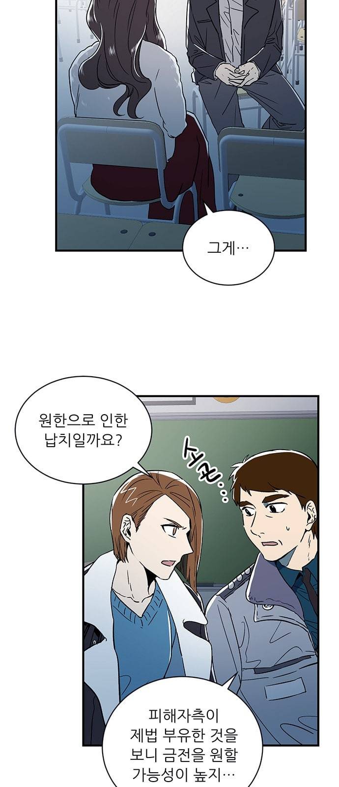 결백한 사람은 없다 6화 8