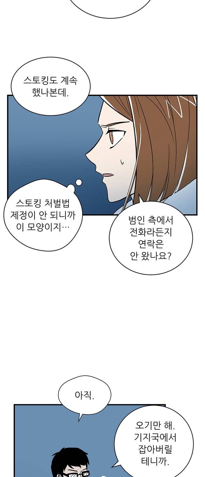 결백한 사람은 없다 6화 9