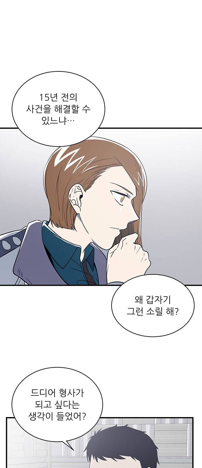 결백한 사람은 없다 11화 1