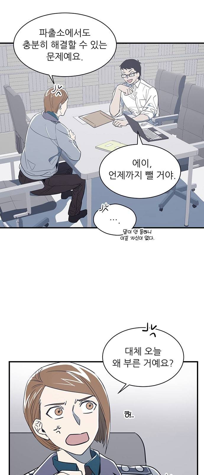 결백한 사람은 없다 11화 3