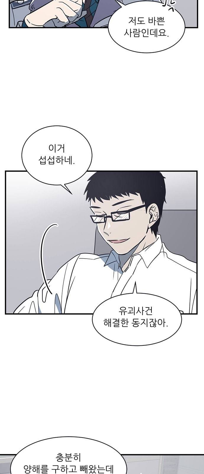 결백한 사람은 없다 11화 4