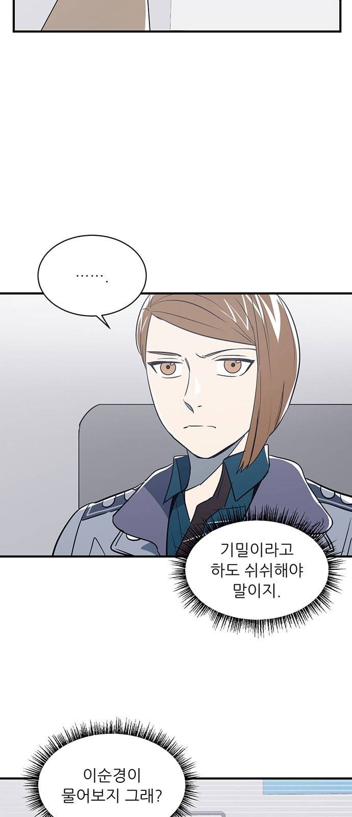 결백한 사람은 없다 11화 6