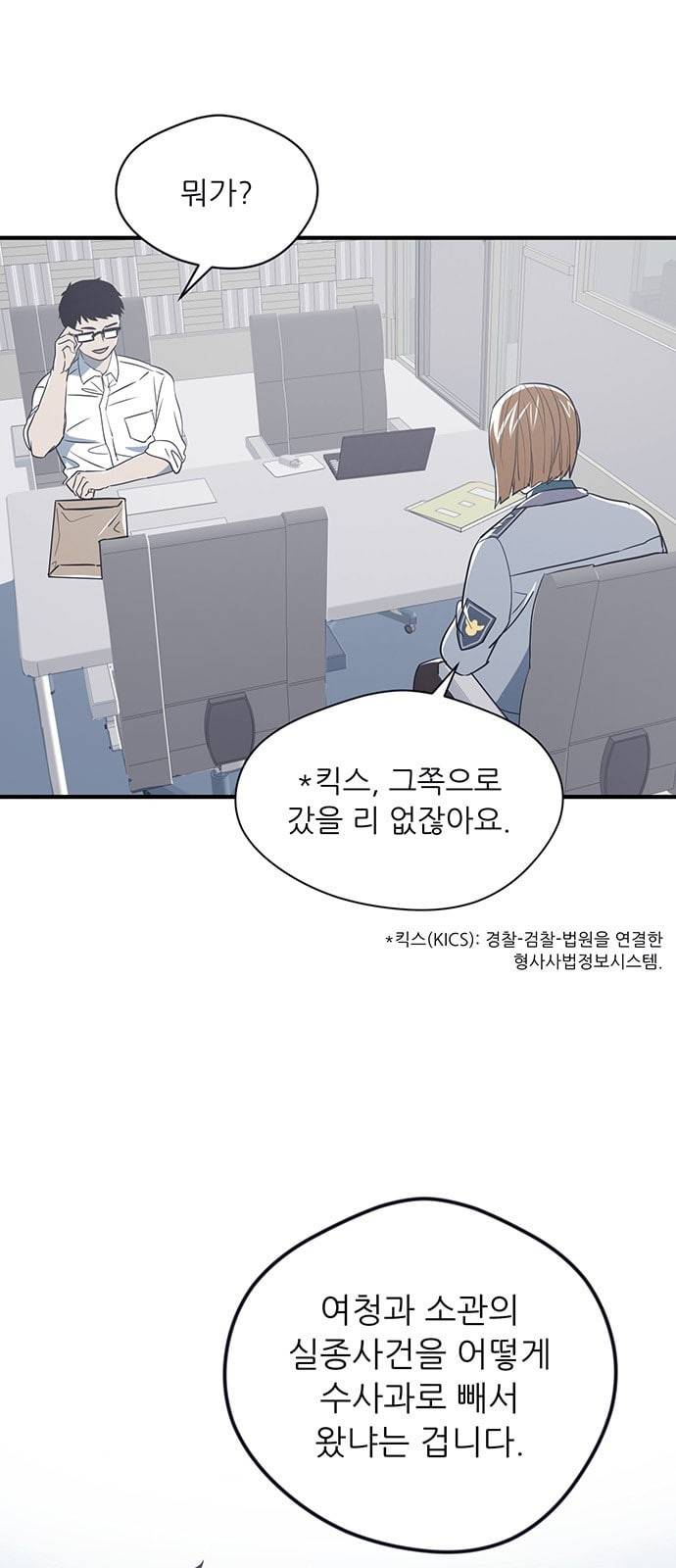 결백한 사람은 없다 11화 8