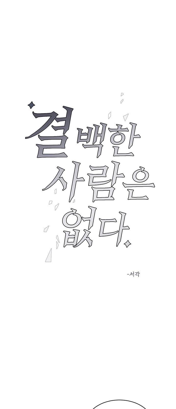 결백한 사람은 없다 16화 1