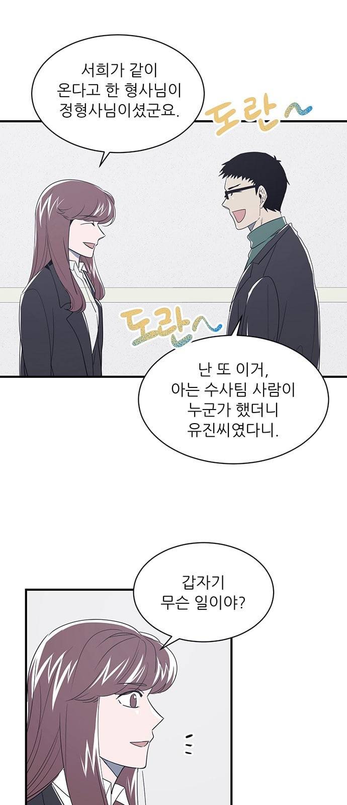 결백한 사람은 없다 16화 3