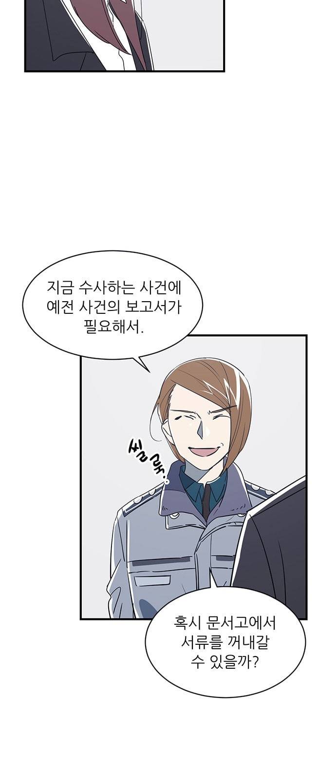 결백한 사람은 없다 16화 4