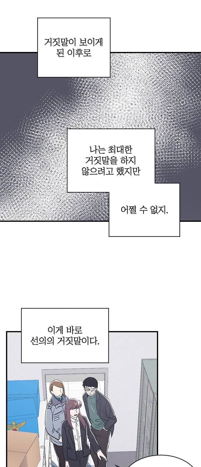 결백한 사람은 없다 16화 5