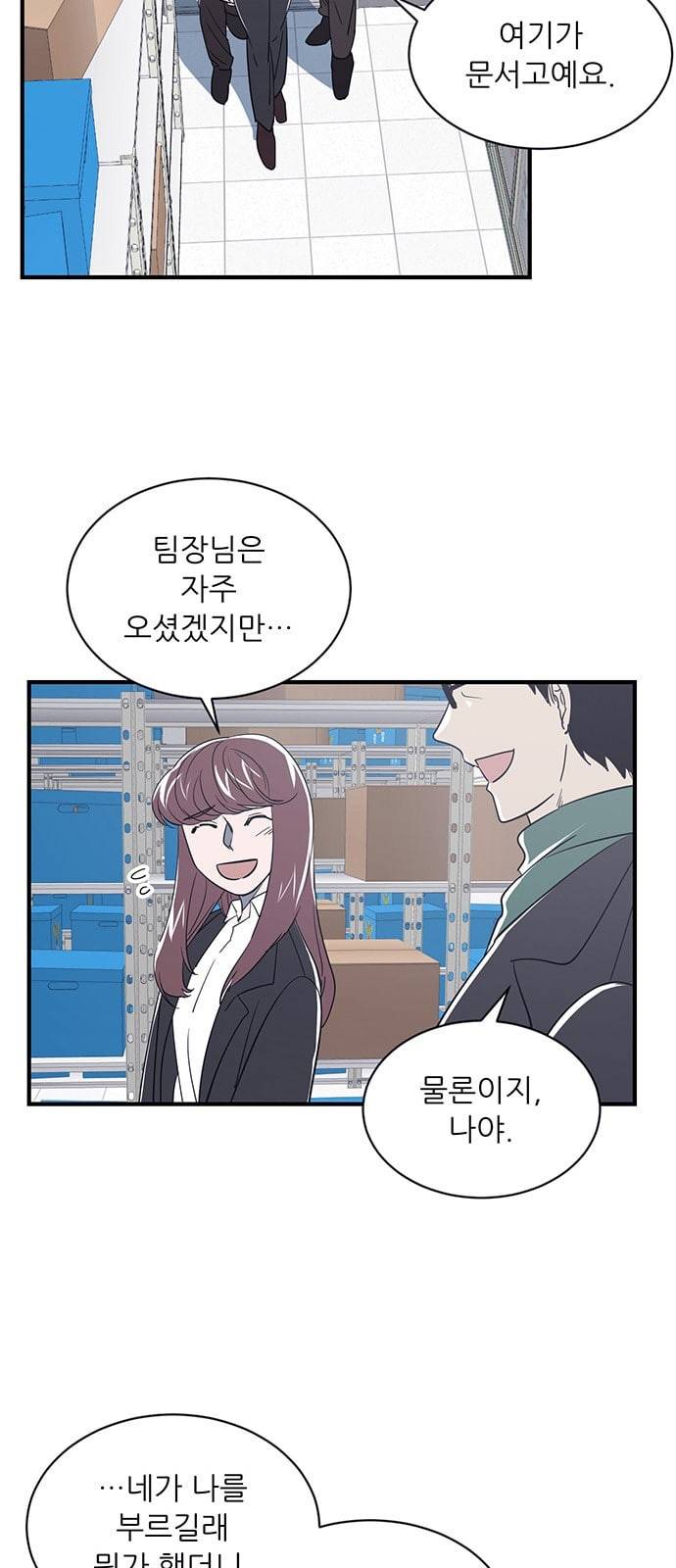 결백한 사람은 없다 16화 6