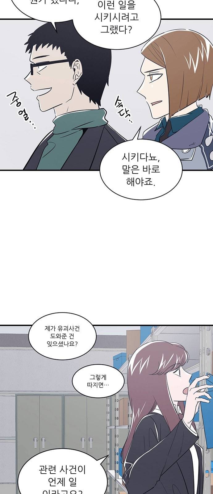 결백한 사람은 없다 16화 7