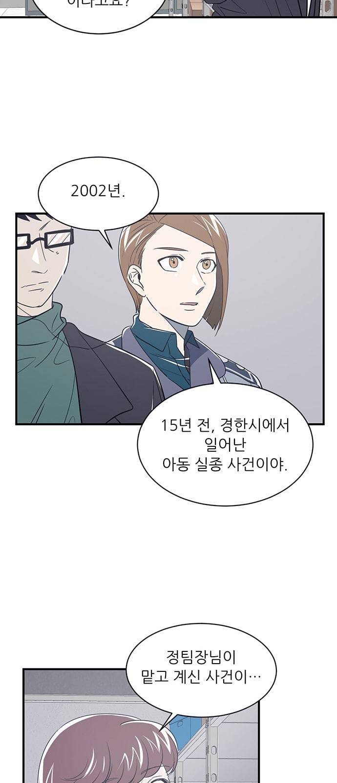 결백한 사람은 없다 16화 8