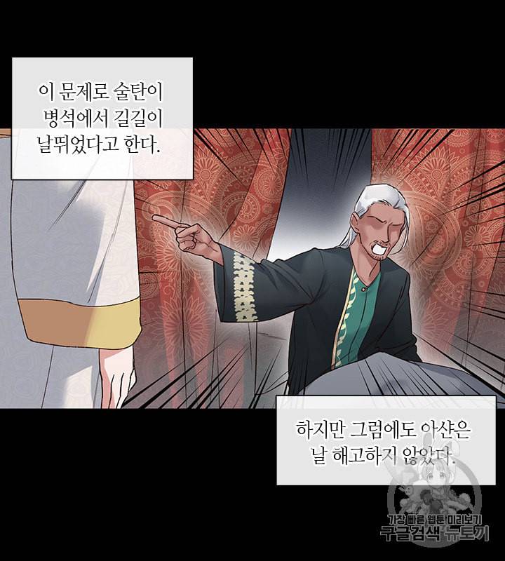 독재 5화 13