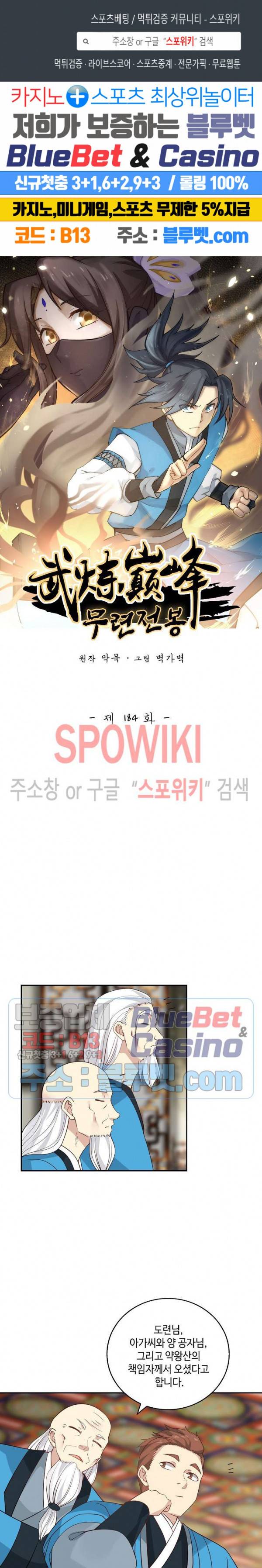 무련전봉 184화 1
