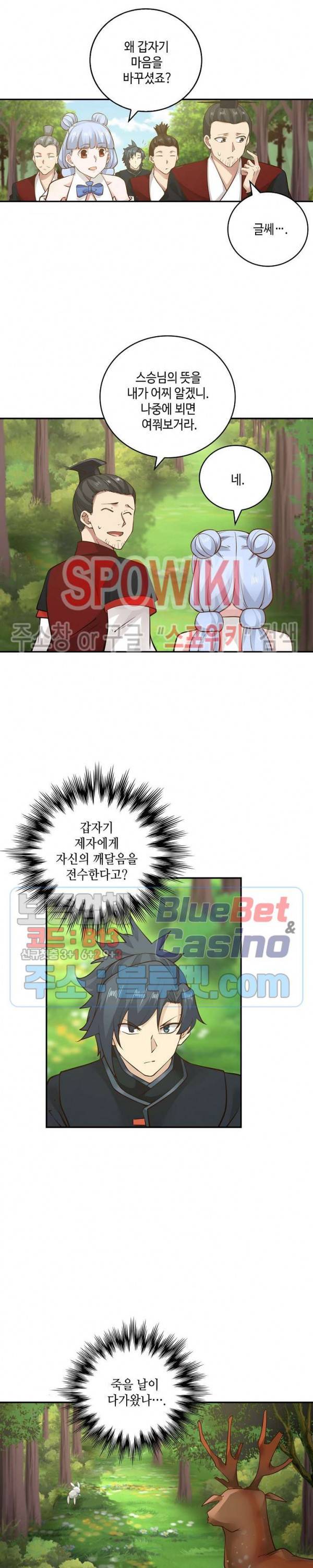 무련전봉 184화 13