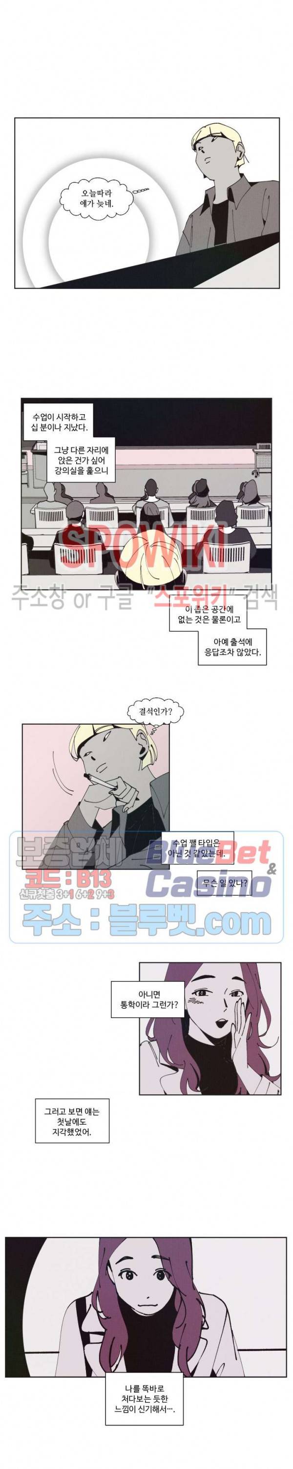 진의불명 18화 2