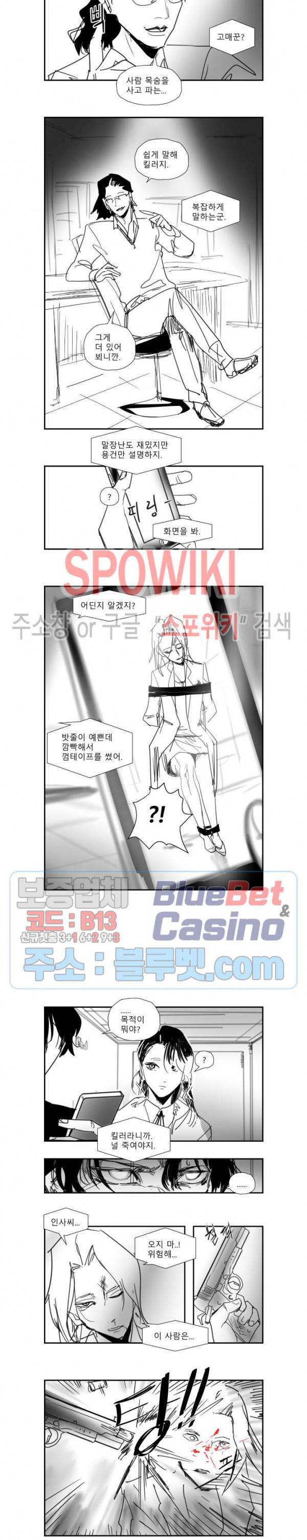 인사의 눈 36화 2