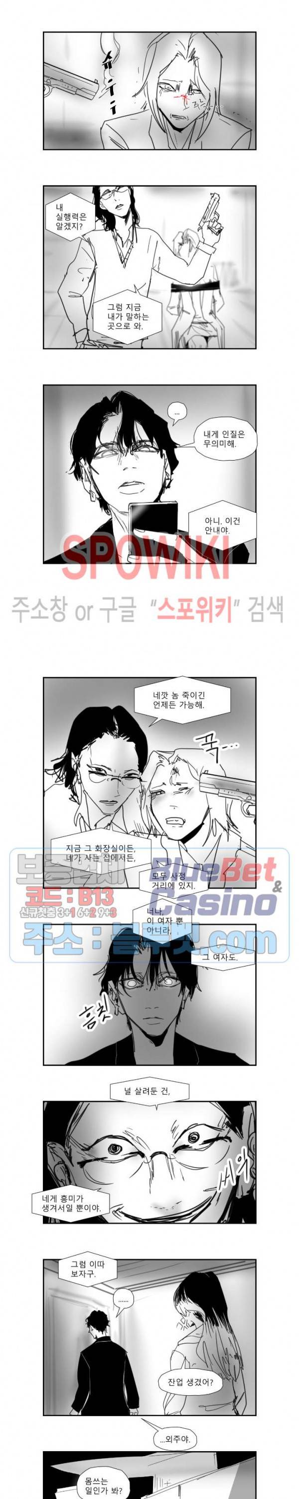 인사의 눈 36화 3