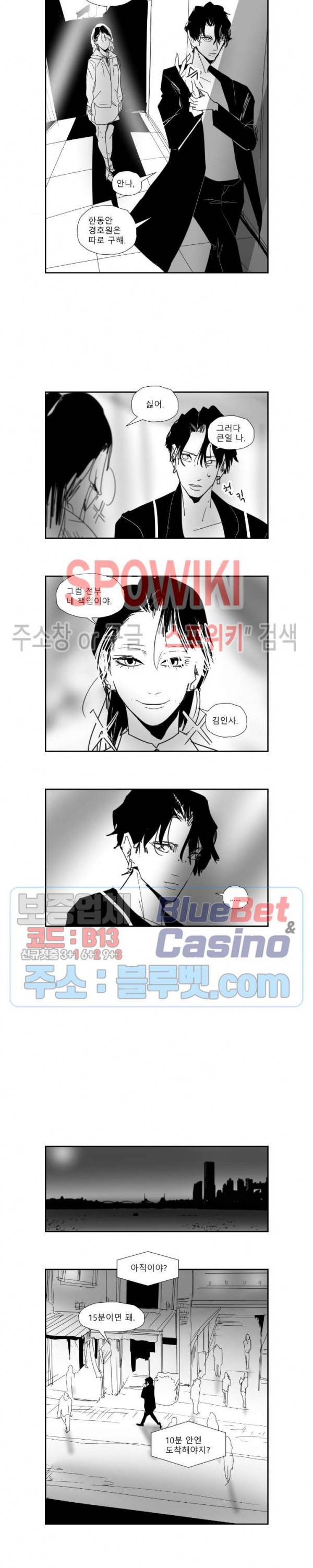 인사의 눈 36화 4