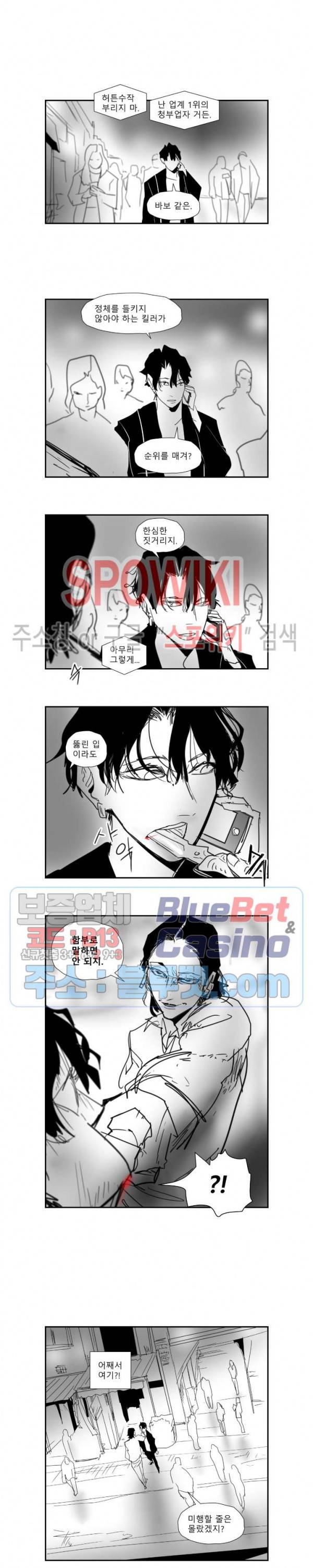 인사의 눈 36화 5