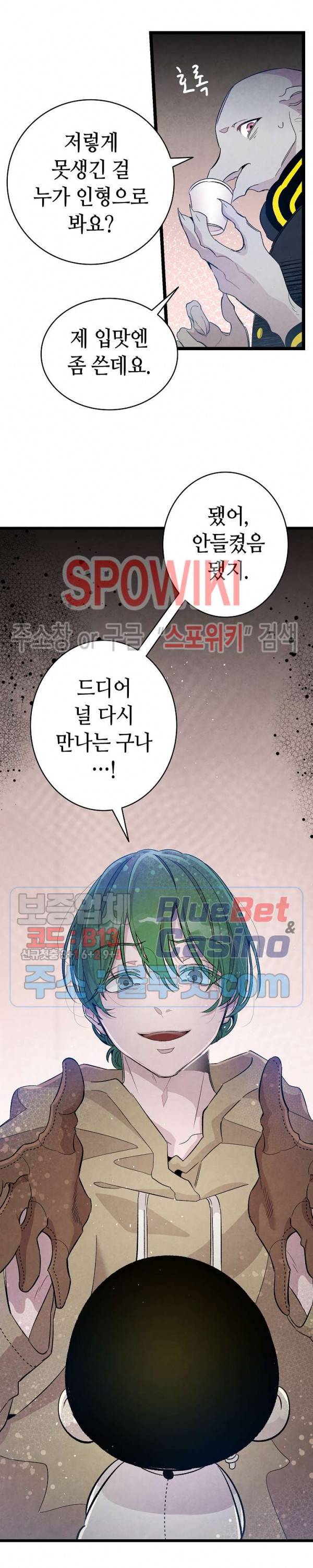 환골탈태 96화 2