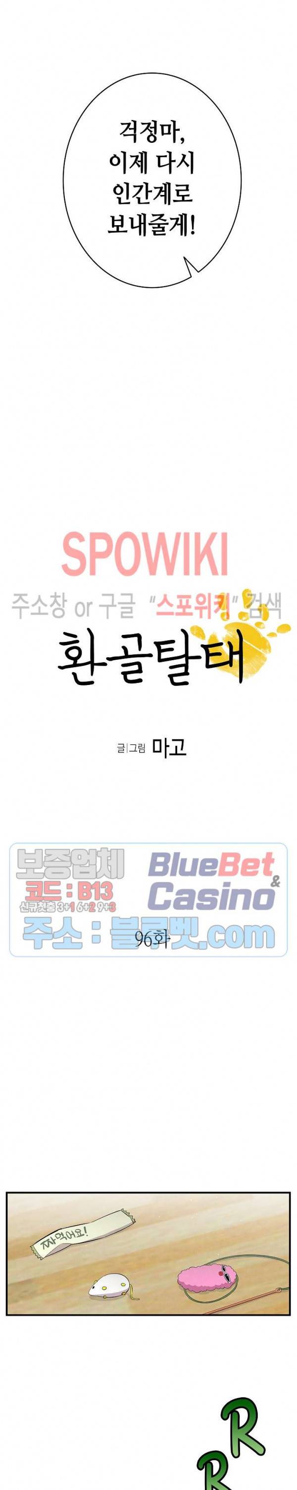 환골탈태 96화 3